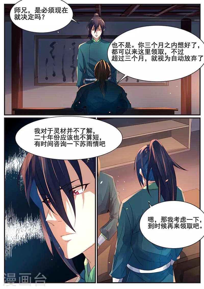 《御天》漫画最新章节第73话免费下拉式在线观看章节第【9】张图片