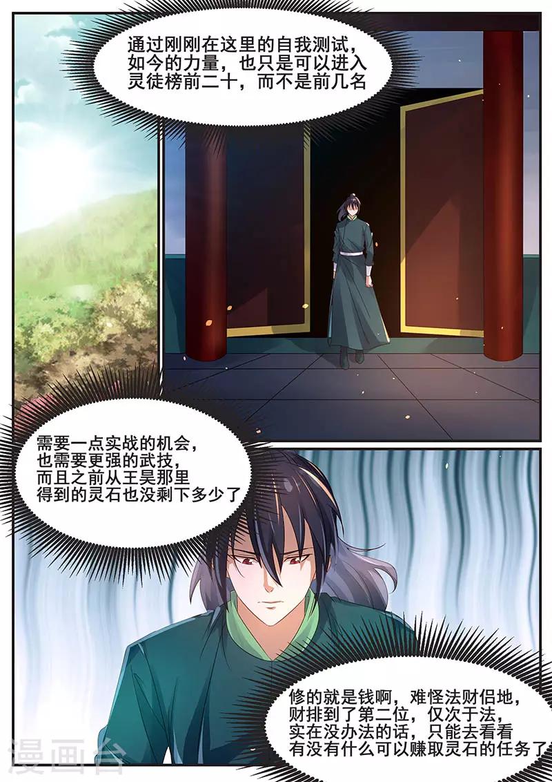 《御天》漫画最新章节第74话免费下拉式在线观看章节第【2】张图片