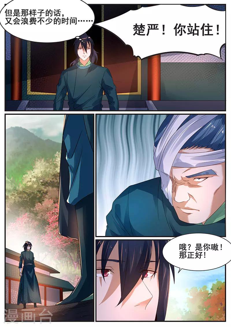 《御天》漫画最新章节第74话免费下拉式在线观看章节第【3】张图片