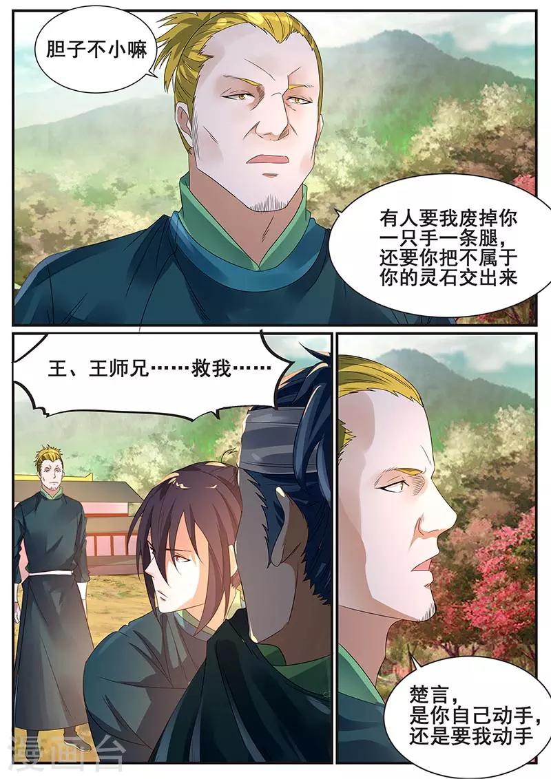 《御天》漫画最新章节第74话免费下拉式在线观看章节第【8】张图片