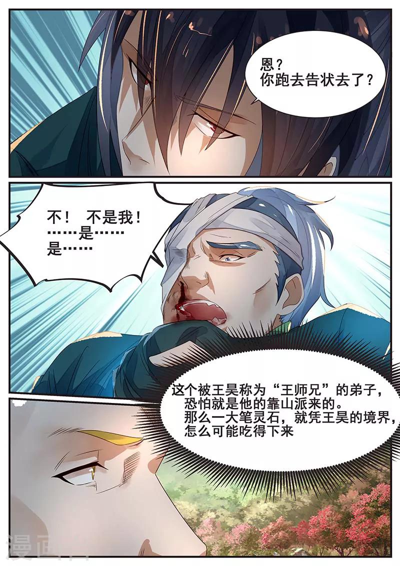 《御天》漫画最新章节第74话免费下拉式在线观看章节第【9】张图片