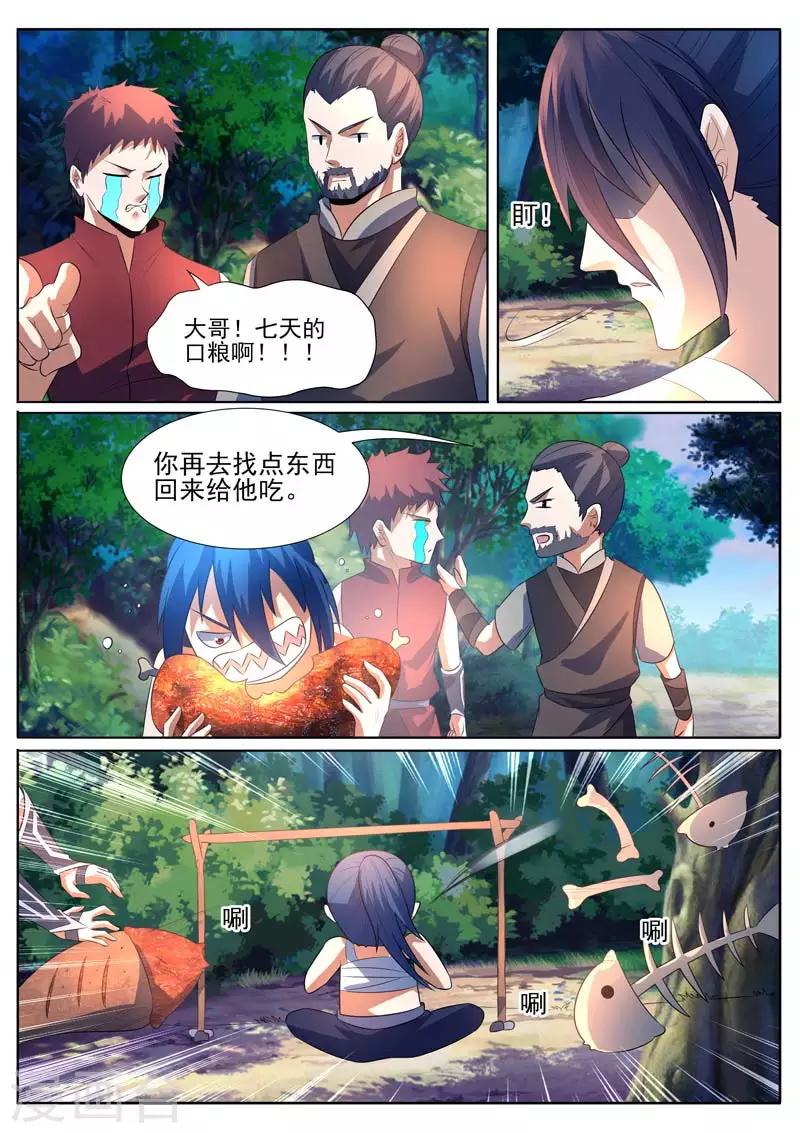 《御天》漫画最新章节第9话免费下拉式在线观看章节第【9】张图片