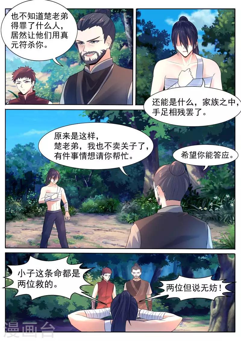 《御天》漫画最新章节第10话免费下拉式在线观看章节第【4】张图片