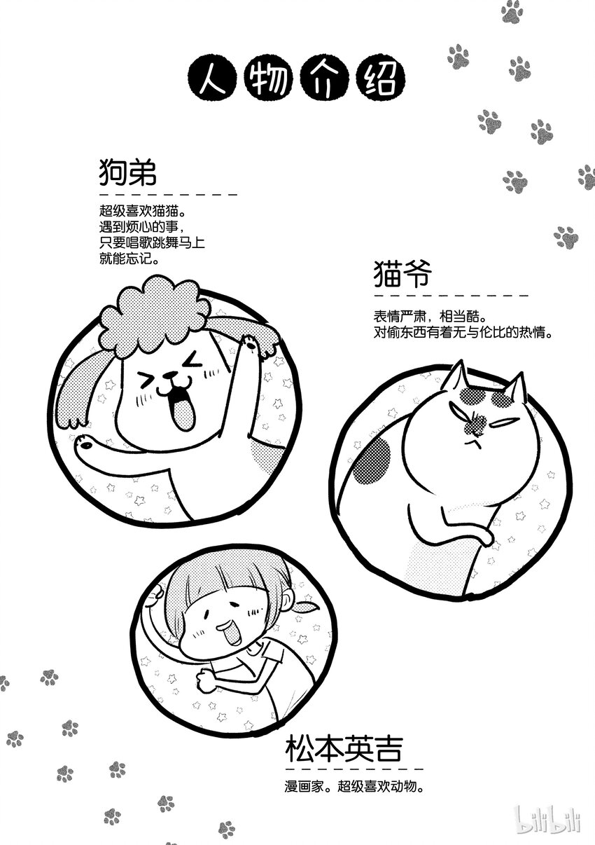 【与汪汪喵喵同居的开心日常】漫画-（1）章节漫画下拉式图片-3.jpg