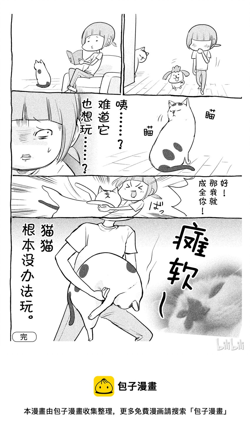 《与汪汪喵喵同居的开心日常》漫画最新章节21免费下拉式在线观看章节第【2】张图片