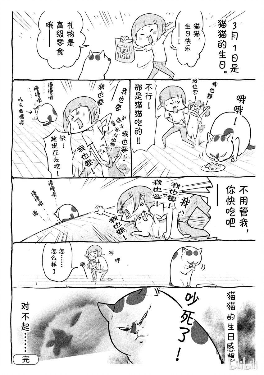 《与汪汪喵喵同居的开心日常》漫画最新章节22免费下拉式在线观看章节第【2】张图片