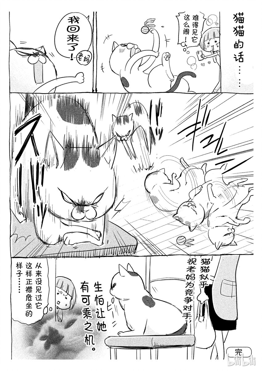 《与汪汪喵喵同居的开心日常》漫画最新章节31免费下拉式在线观看章节第【2】张图片