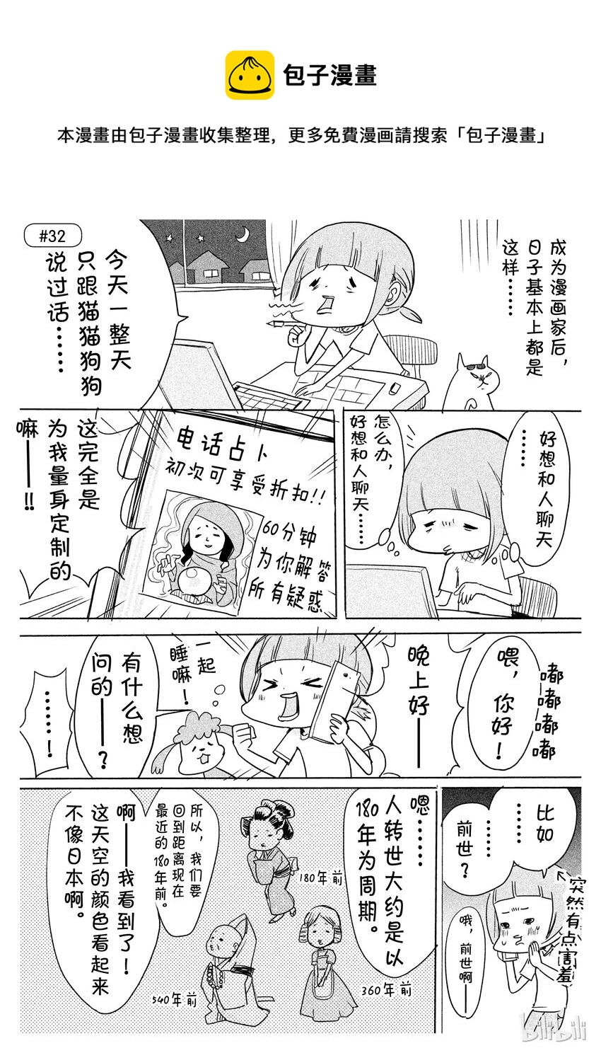 《与汪汪喵喵同居的开心日常》漫画最新章节32免费下拉式在线观看章节第【1】张图片