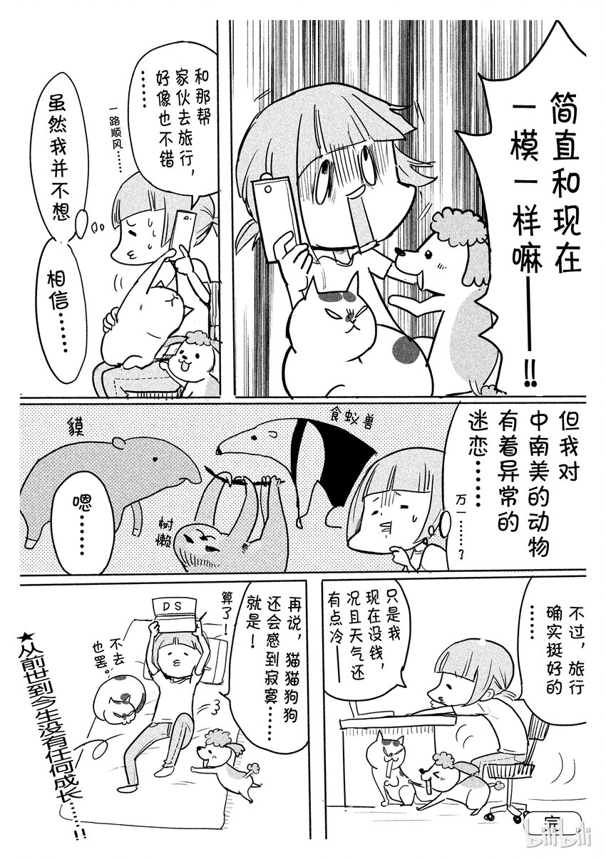 《与汪汪喵喵同居的开心日常》漫画最新章节32免费下拉式在线观看章节第【4】张图片