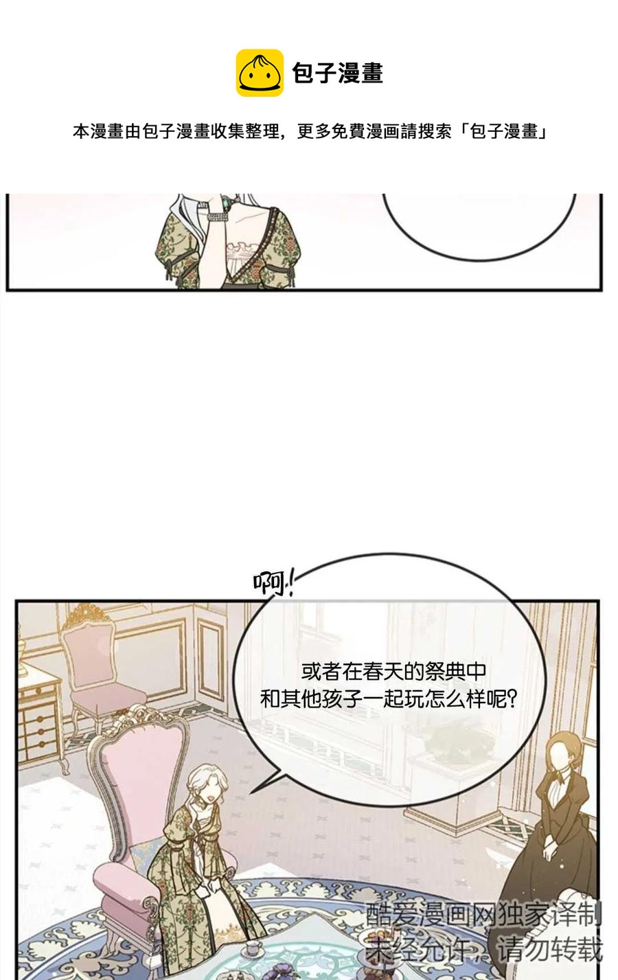 《再次遇见光明》漫画最新章节第12话免费下拉式在线观看章节第【35】张图片