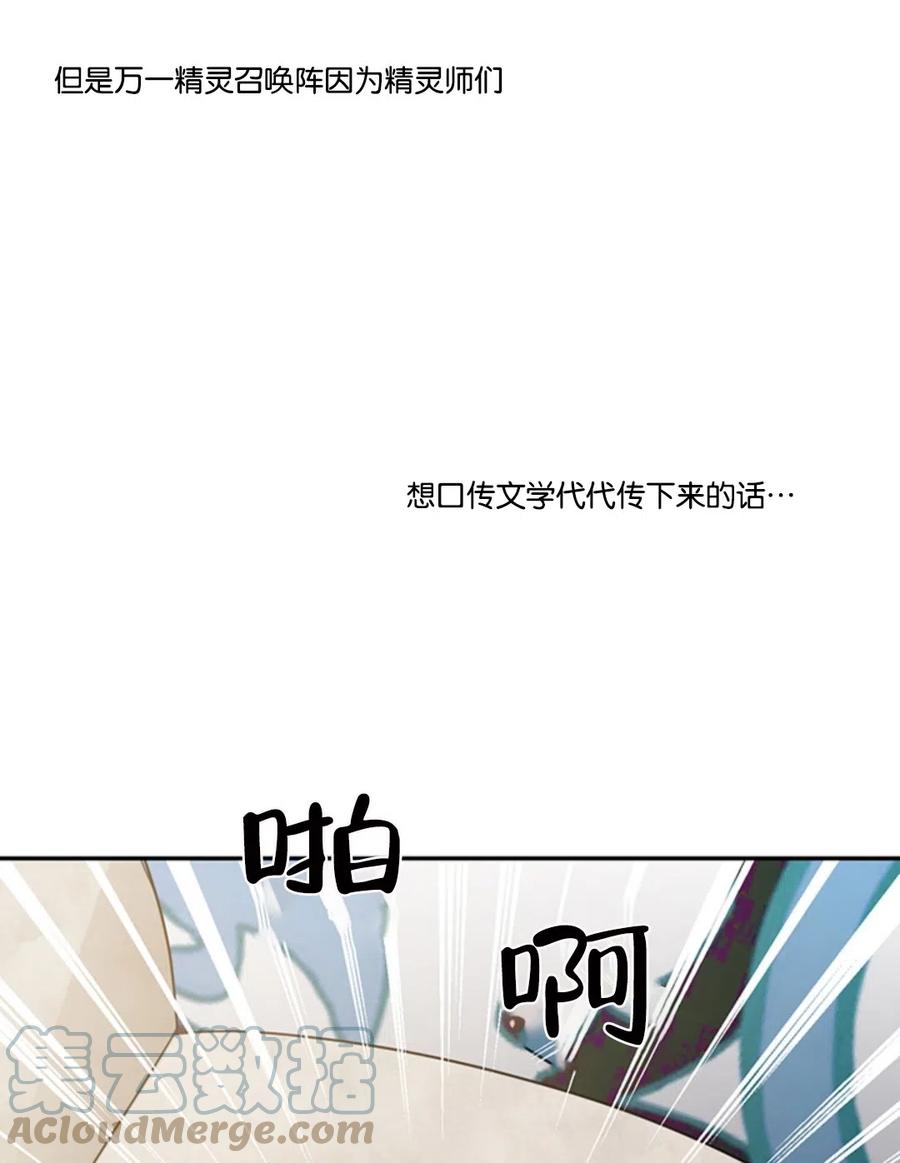 《再次遇见光明》漫画最新章节第13话免费下拉式在线观看章节第【77】张图片