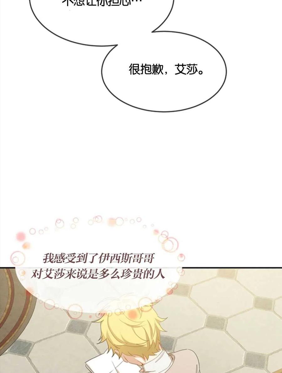 《再次遇见光明》漫画最新章节第16话免费下拉式在线观看章节第【35】张图片