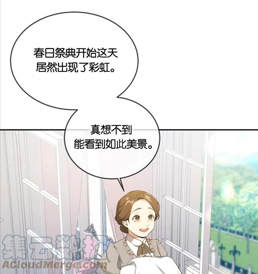 《再次遇见光明》漫画最新章节第16话免费下拉式在线观看章节第【81】张图片