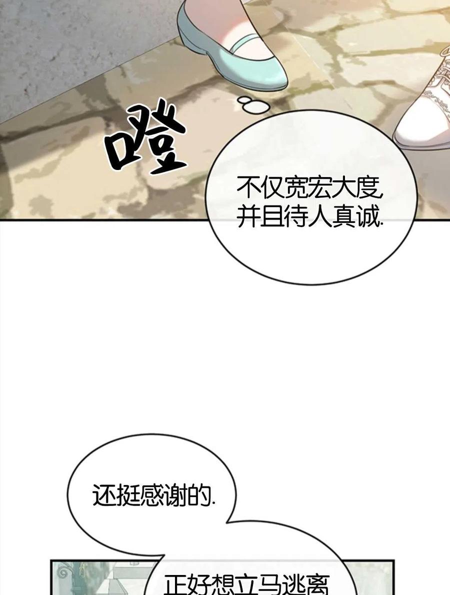 《再次遇见光明》漫画最新章节第18话免费下拉式在线观看章节第【24】张图片