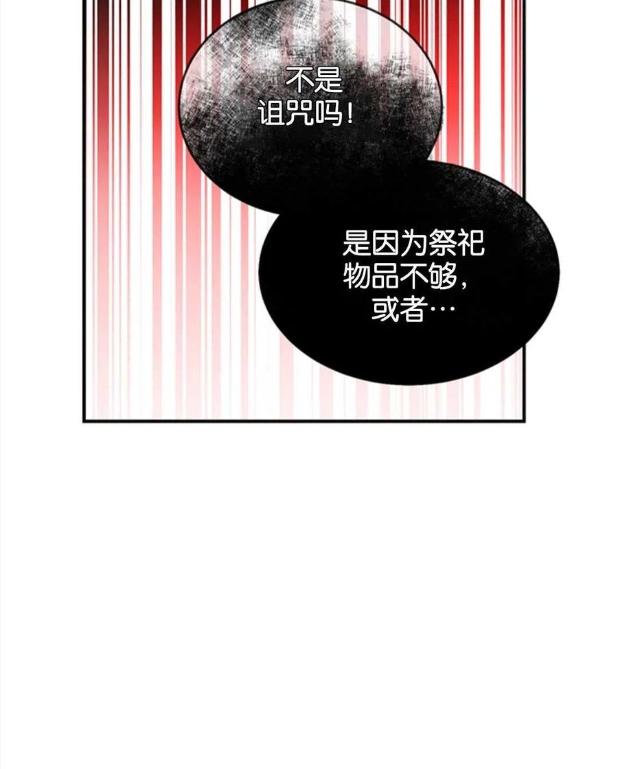 《再次遇见光明》漫画最新章节第20话免费下拉式在线观看章节第【50】张图片