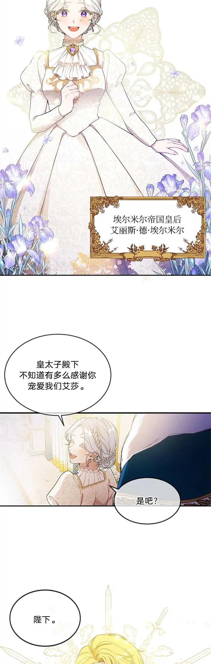 《再次遇见光明》漫画最新章节第03话免费下拉式在线观看章节第【14】张图片