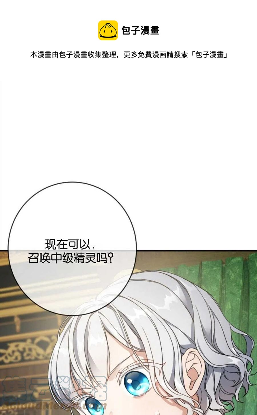 《再次遇见光明》漫画最新章节第23话免费下拉式在线观看章节第【1】张图片