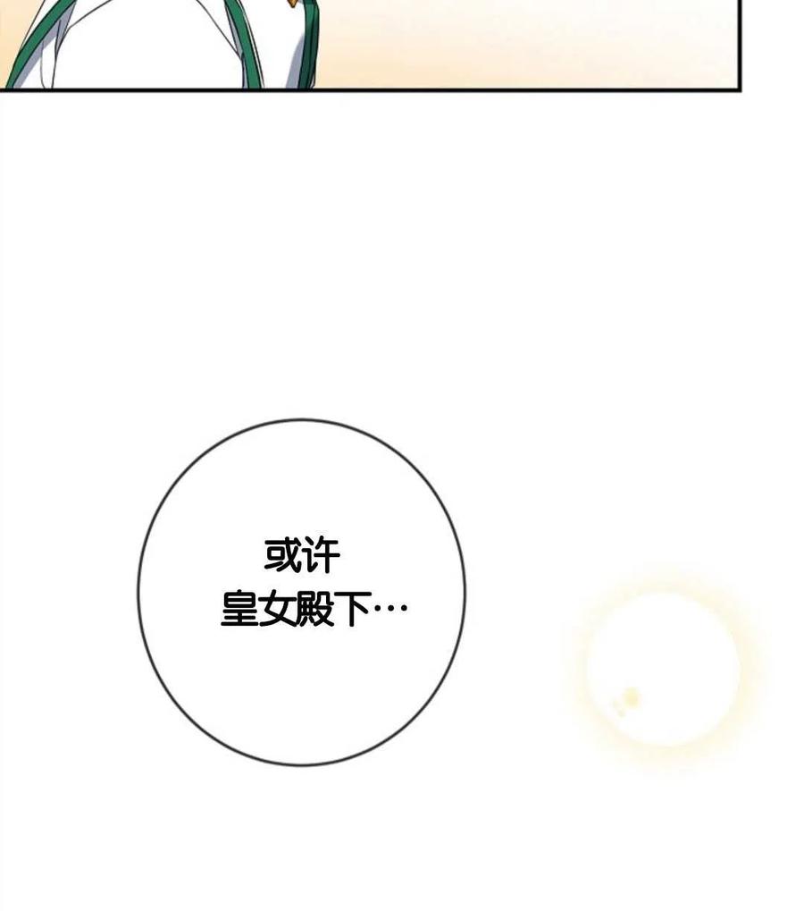 《再次遇见光明》漫画最新章节第24话免费下拉式在线观看章节第【100】张图片