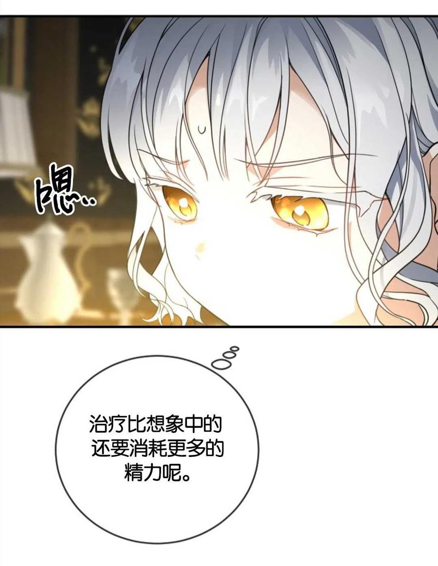 《再次遇见光明》漫画最新章节第24话免费下拉式在线观看章节第【31】张图片