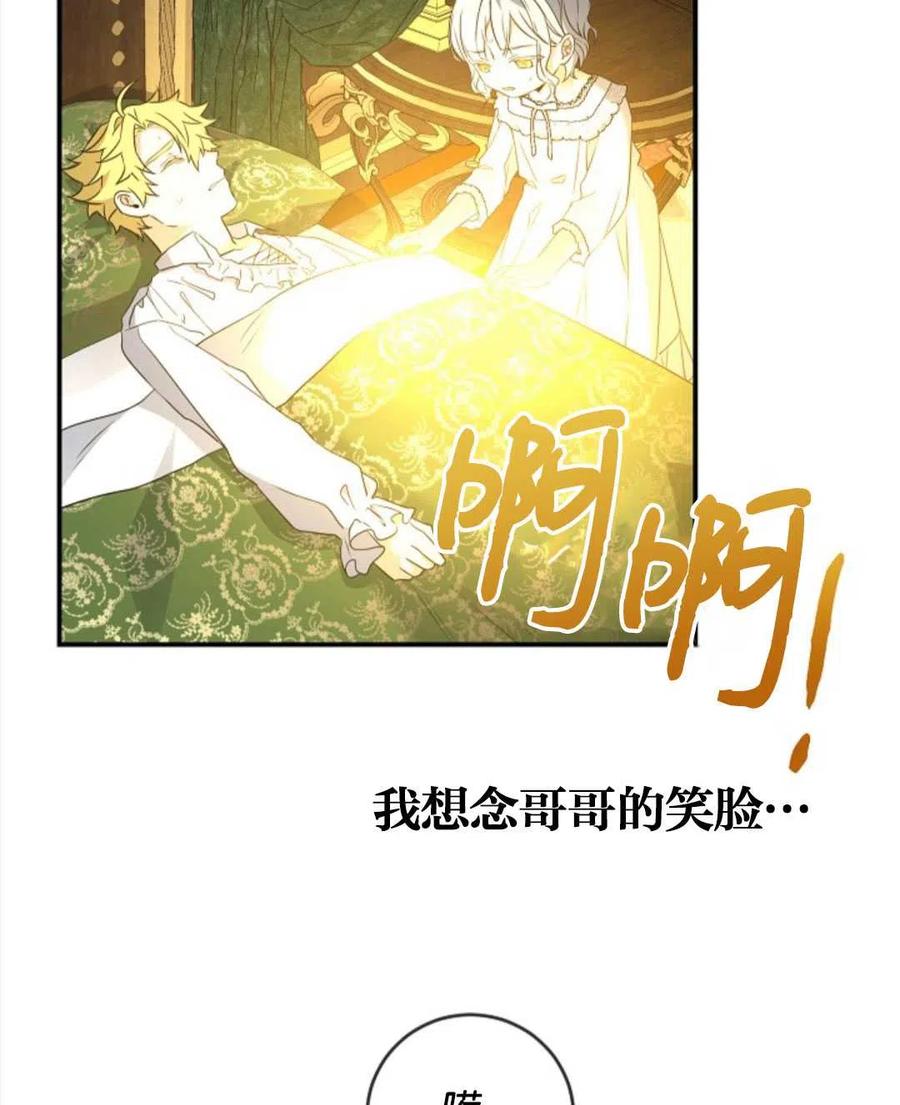 《再次遇见光明》漫画最新章节第24话免费下拉式在线观看章节第【52】张图片