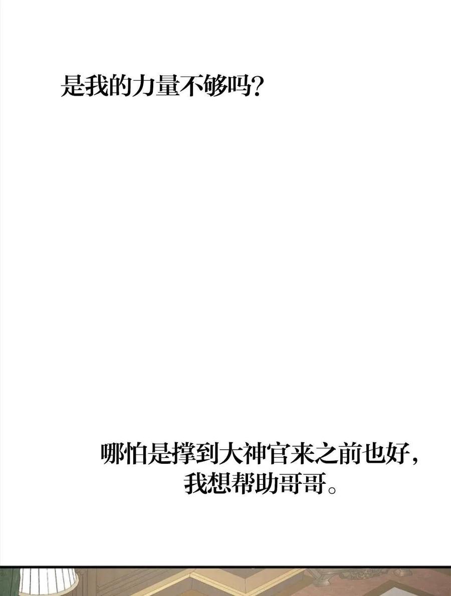 《再次遇见光明》漫画最新章节第24话免费下拉式在线观看章节第【67】张图片