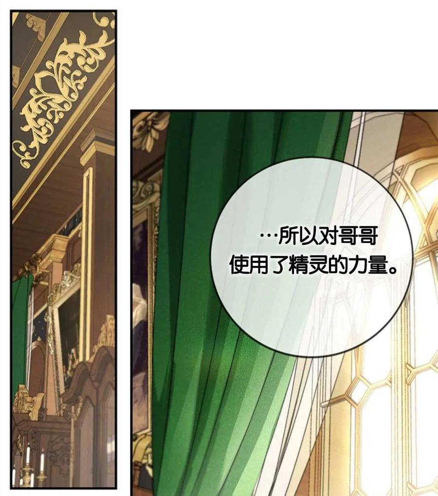 《再次遇见光明》漫画最新章节第24话免费下拉式在线观看章节第【91】张图片