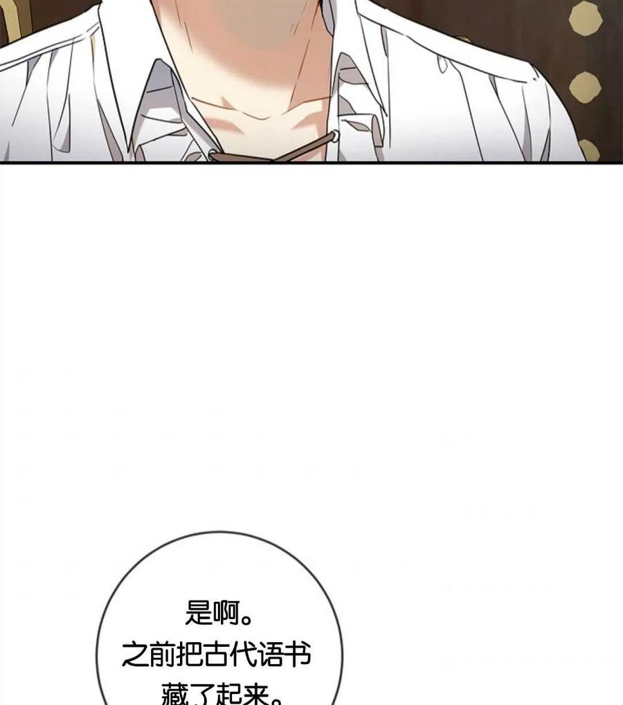 《再次遇见光明》漫画最新章节第24话免费下拉式在线观看章节第【95】张图片