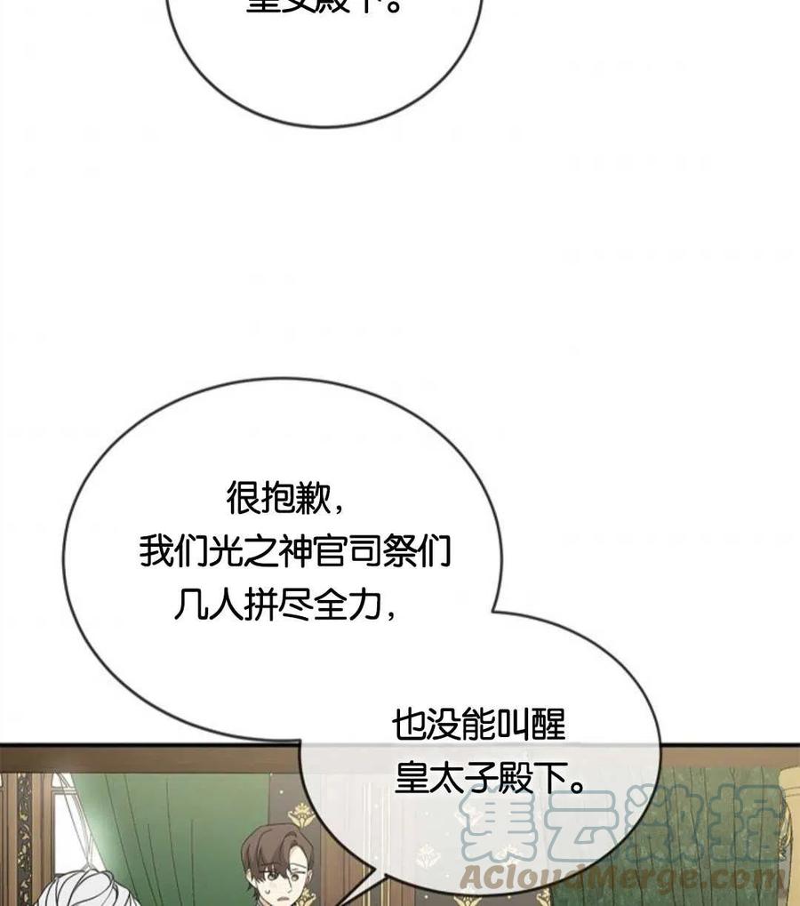 《再次遇见光明》漫画最新章节第24话免费下拉式在线观看章节第【97】张图片