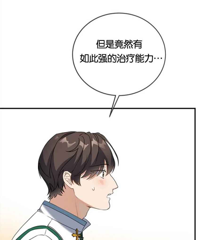 《再次遇见光明》漫画最新章节第24话免费下拉式在线观看章节第【99】张图片