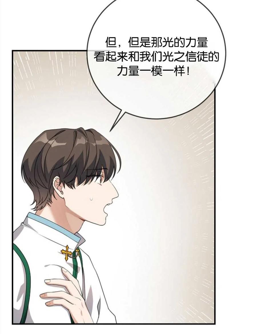 《再次遇见光明》漫画最新章节第25话免费下拉式在线观看章节第【18】张图片