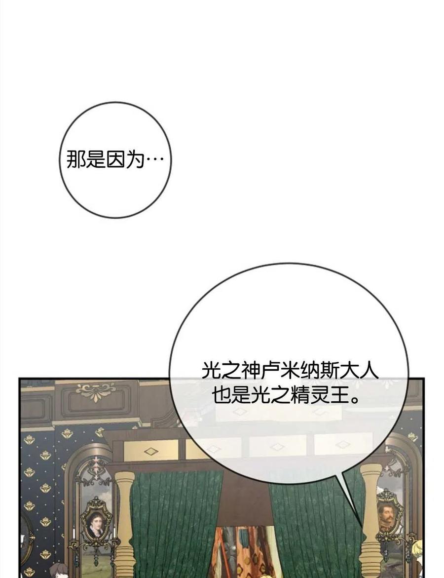 《再次遇见光明》漫画最新章节第25话免费下拉式在线观看章节第【19】张图片