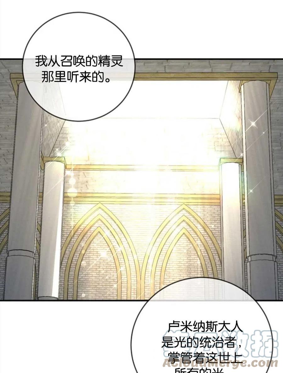 《再次遇见光明》漫画最新章节第25话免费下拉式在线观看章节第【21】张图片