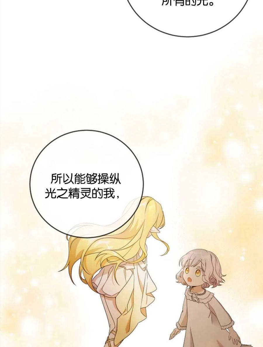 《再次遇见光明》漫画最新章节第25话免费下拉式在线观看章节第【22】张图片