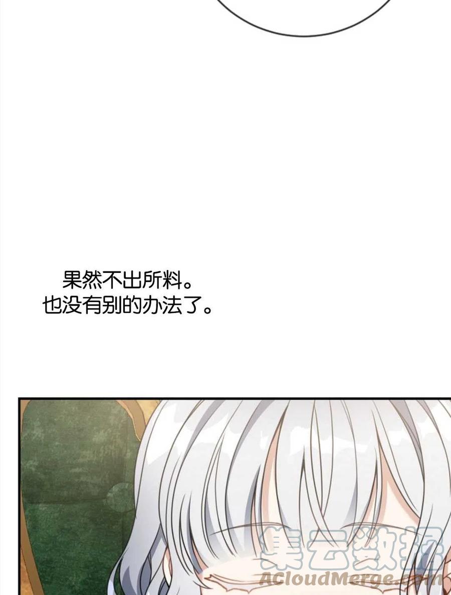 《再次遇见光明》漫画最新章节第25话免费下拉式在线观看章节第【29】张图片