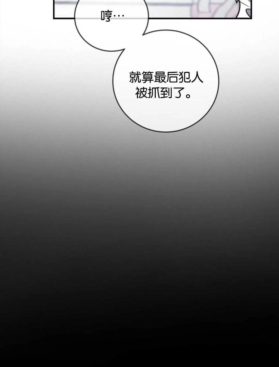 《再次遇见光明》漫画最新章节第25话免费下拉式在线观看章节第【80】张图片