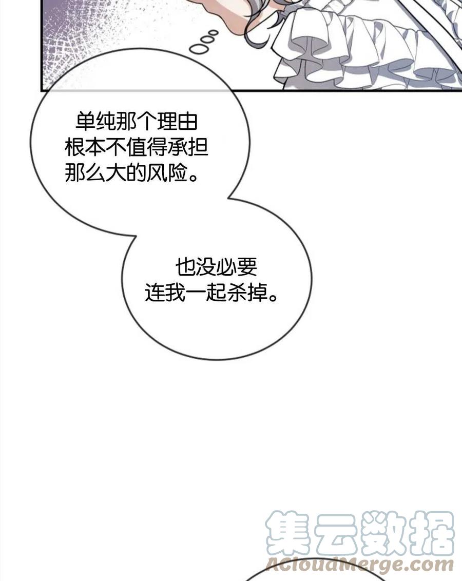 《再次遇见光明》漫画最新章节第25话免费下拉式在线观看章节第【93】张图片