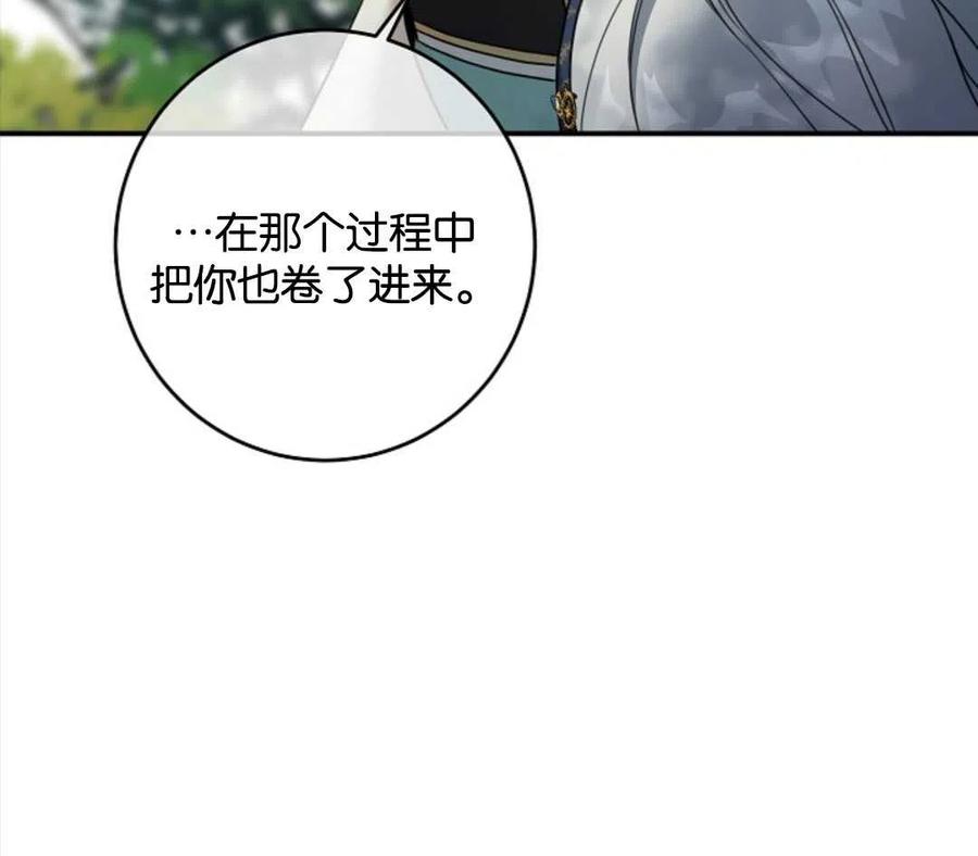 《再次遇见光明》漫画最新章节第26话免费下拉式在线观看章节第【114】张图片