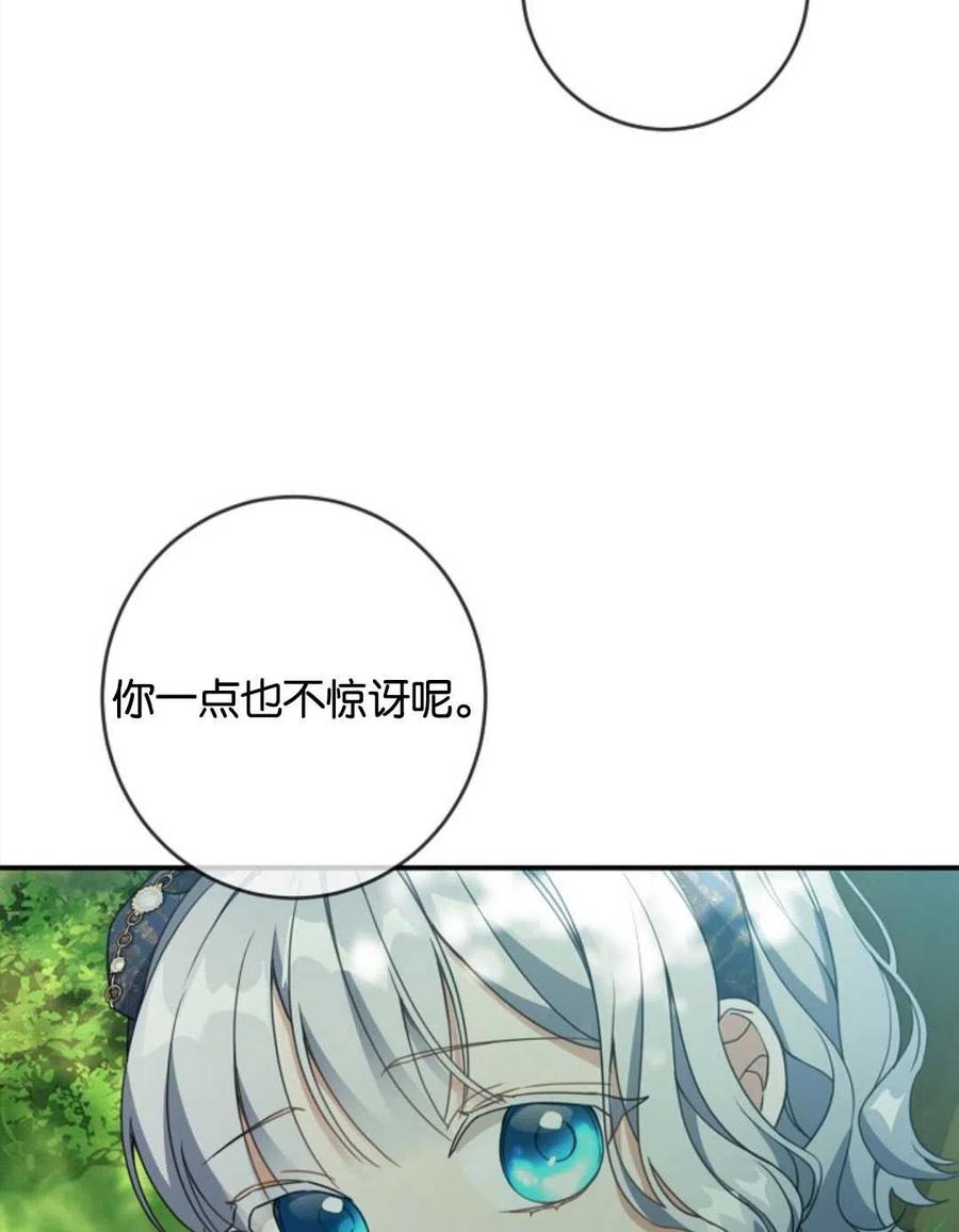 《再次遇见光明》漫画最新章节第26话免费下拉式在线观看章节第【42】张图片