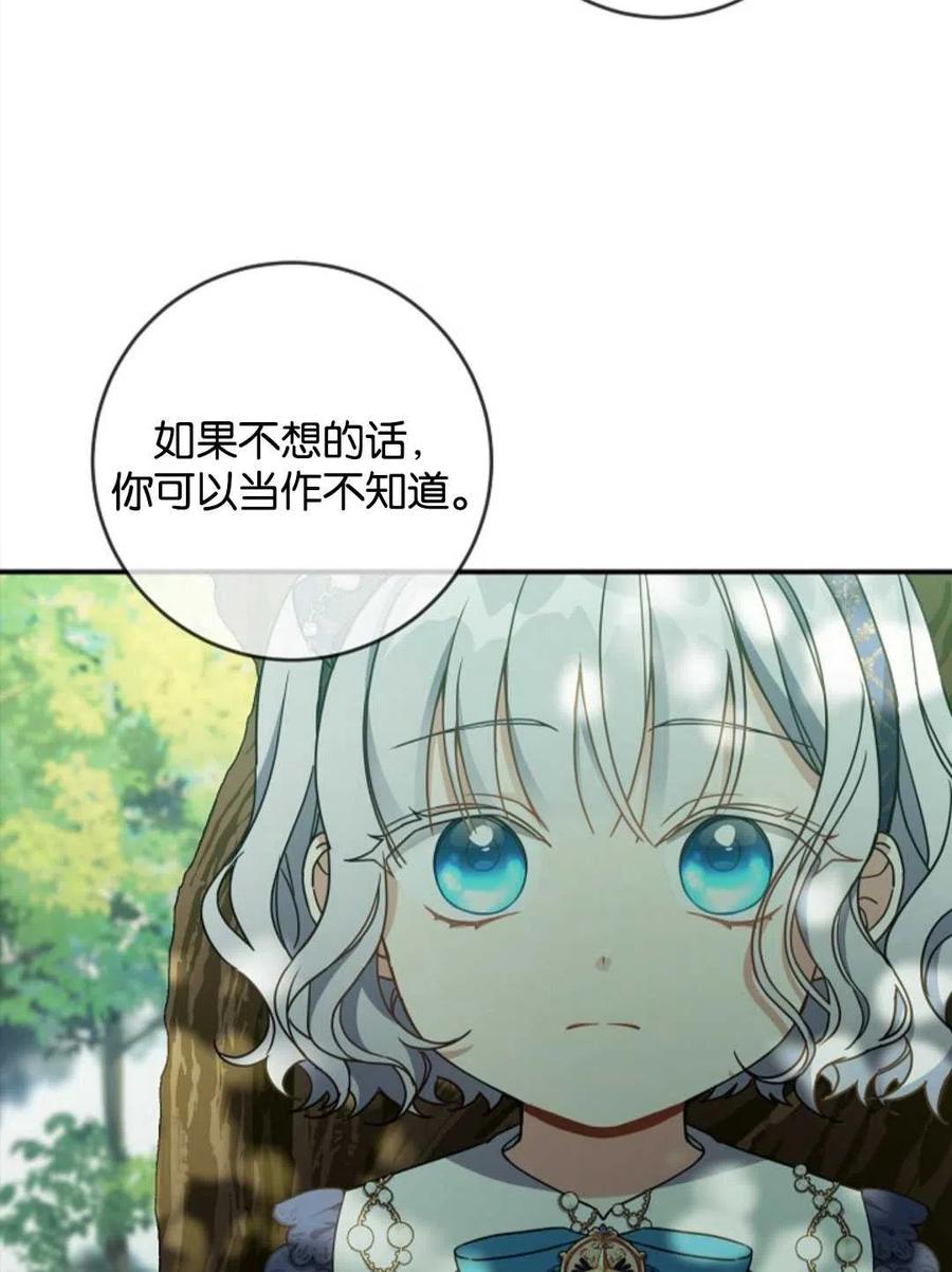 《再次遇见光明》漫画最新章节第26话免费下拉式在线观看章节第【58】张图片