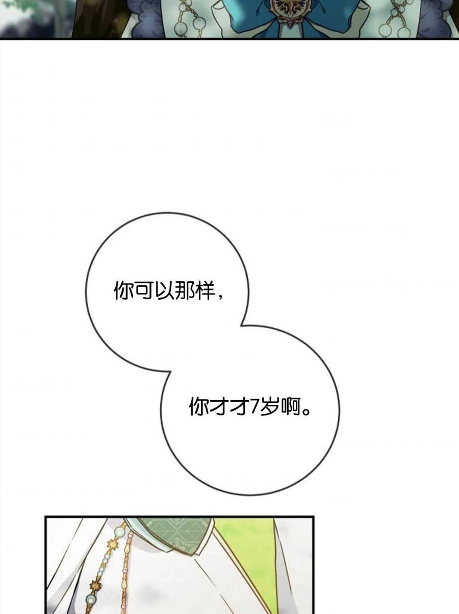 《再次遇见光明》漫画最新章节第26话免费下拉式在线观看章节第【59】张图片