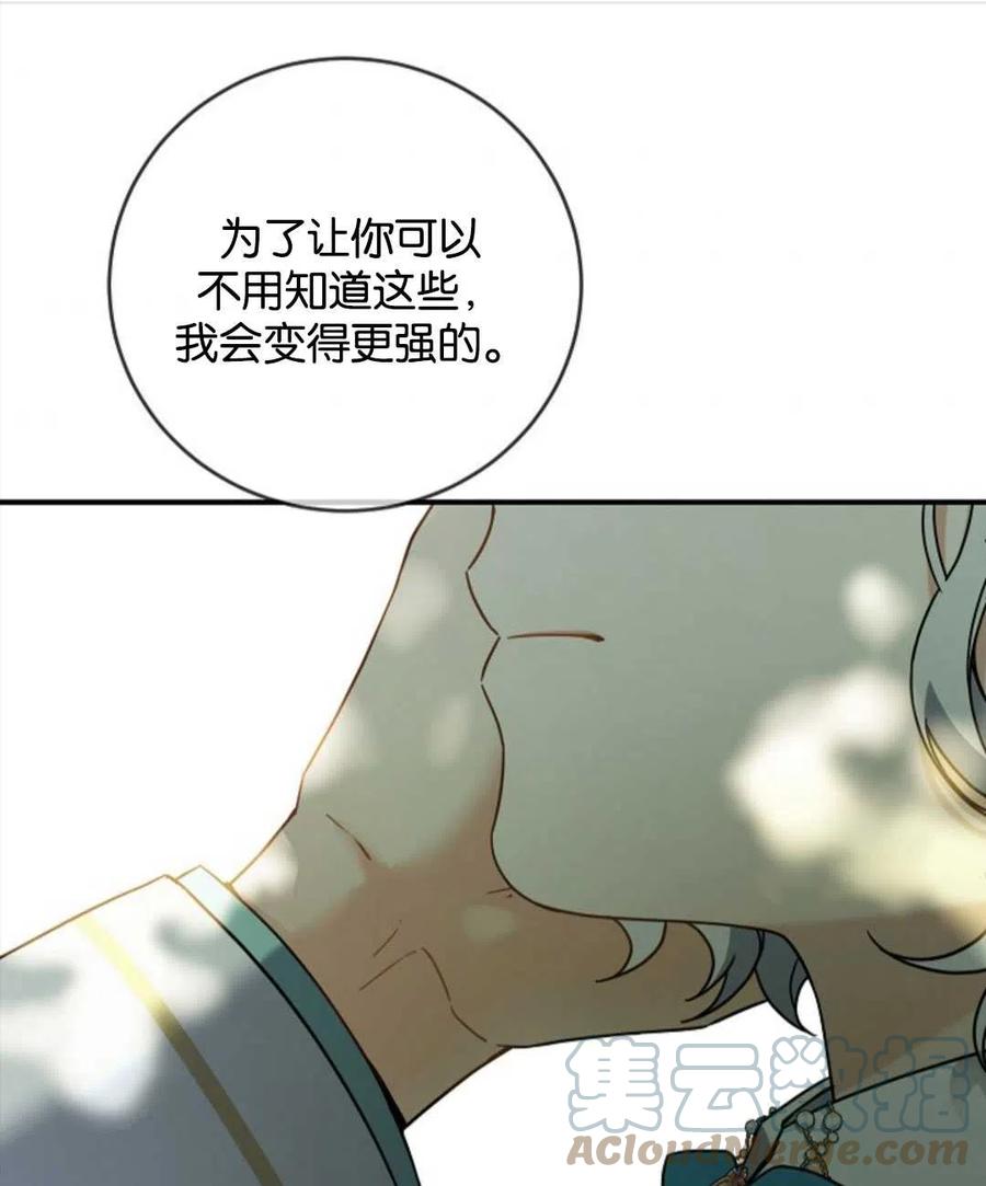 《再次遇见光明》漫画最新章节第26话免费下拉式在线观看章节第【61】张图片