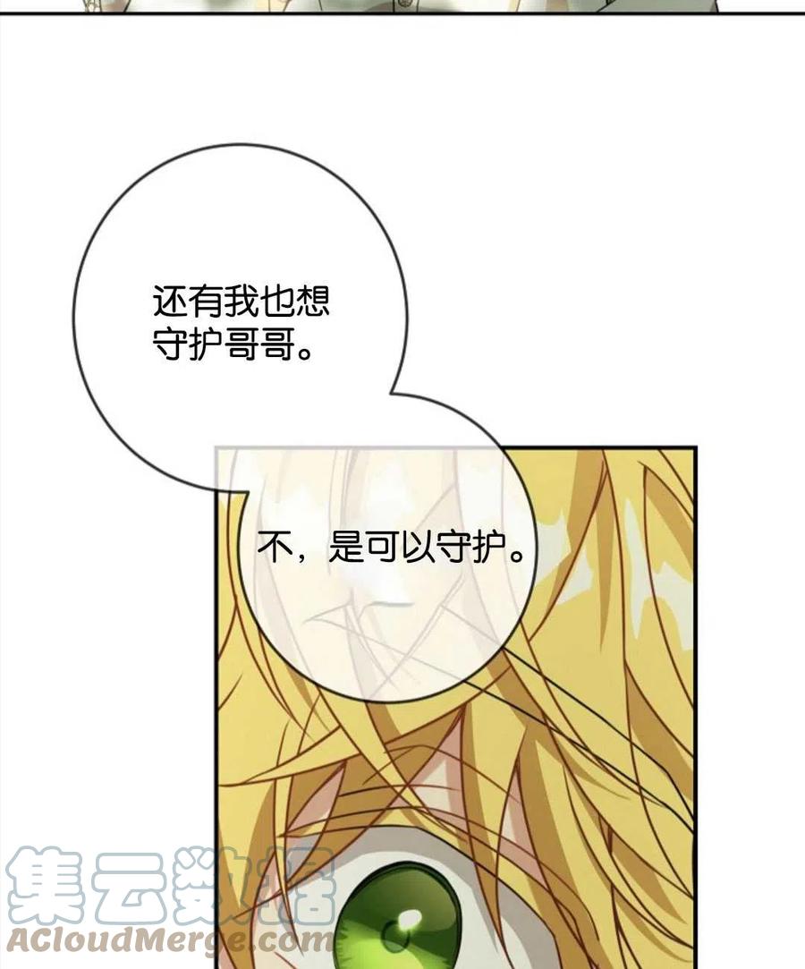 《再次遇见光明》漫画最新章节第26话免费下拉式在线观看章节第【69】张图片