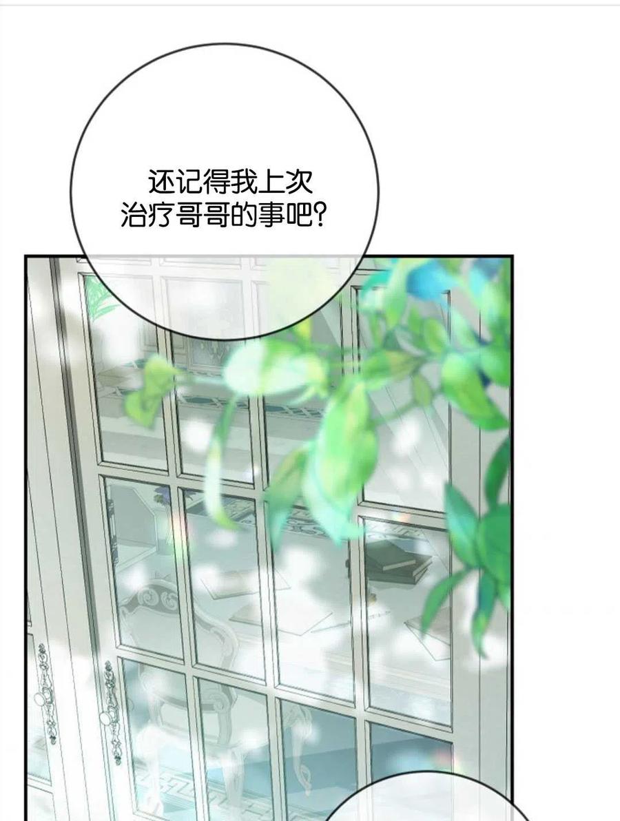 《再次遇见光明》漫画最新章节第26话免费下拉式在线观看章节第【71】张图片