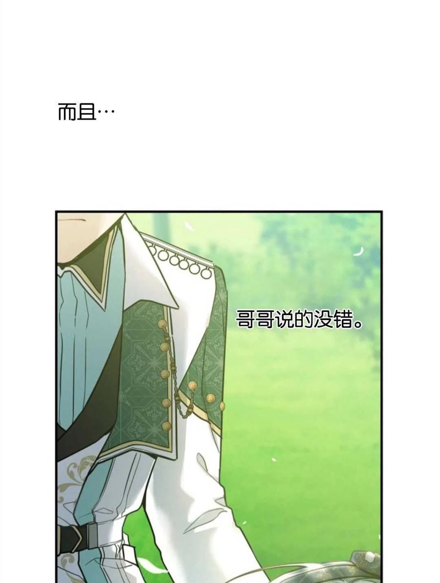 《再次遇见光明》漫画最新章节第26话免费下拉式在线观看章节第【75】张图片