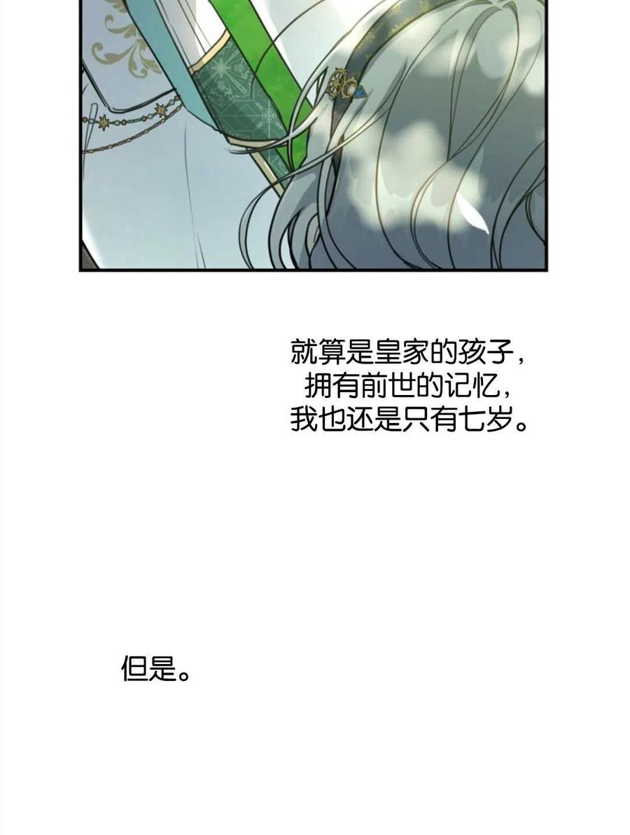 《再次遇见光明》漫画最新章节第26话免费下拉式在线观看章节第【76】张图片