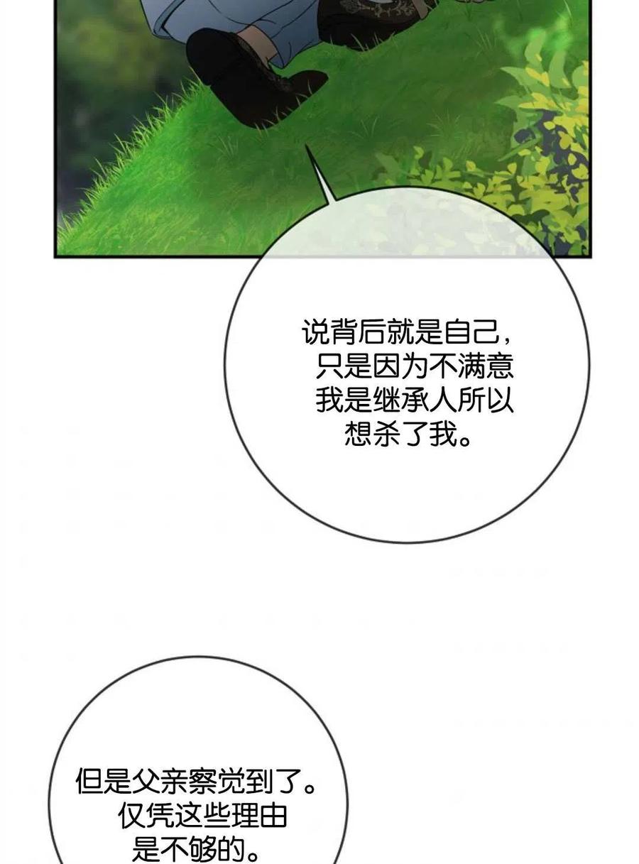 《再次遇见光明》漫画最新章节第26话免费下拉式在线观看章节第【82】张图片