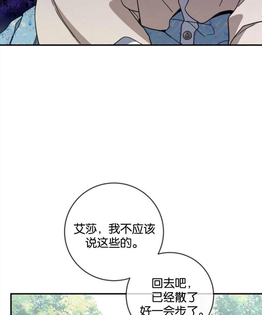 《再次遇见光明》漫画最新章节第27话免费下拉式在线观看章节第【12】张图片