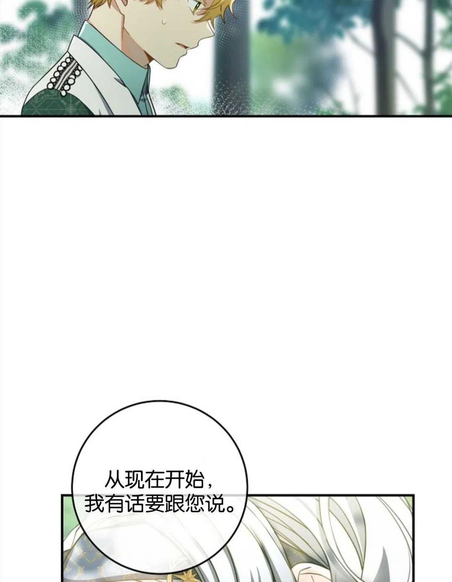 《再次遇见光明》漫画最新章节第27话免费下拉式在线观看章节第【23】张图片