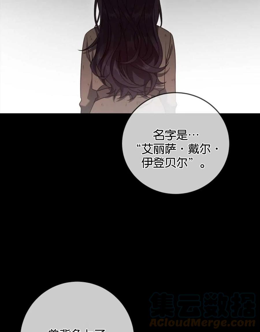 《再次遇见光明》漫画最新章节第27话免费下拉式在线观看章节第【37】张图片