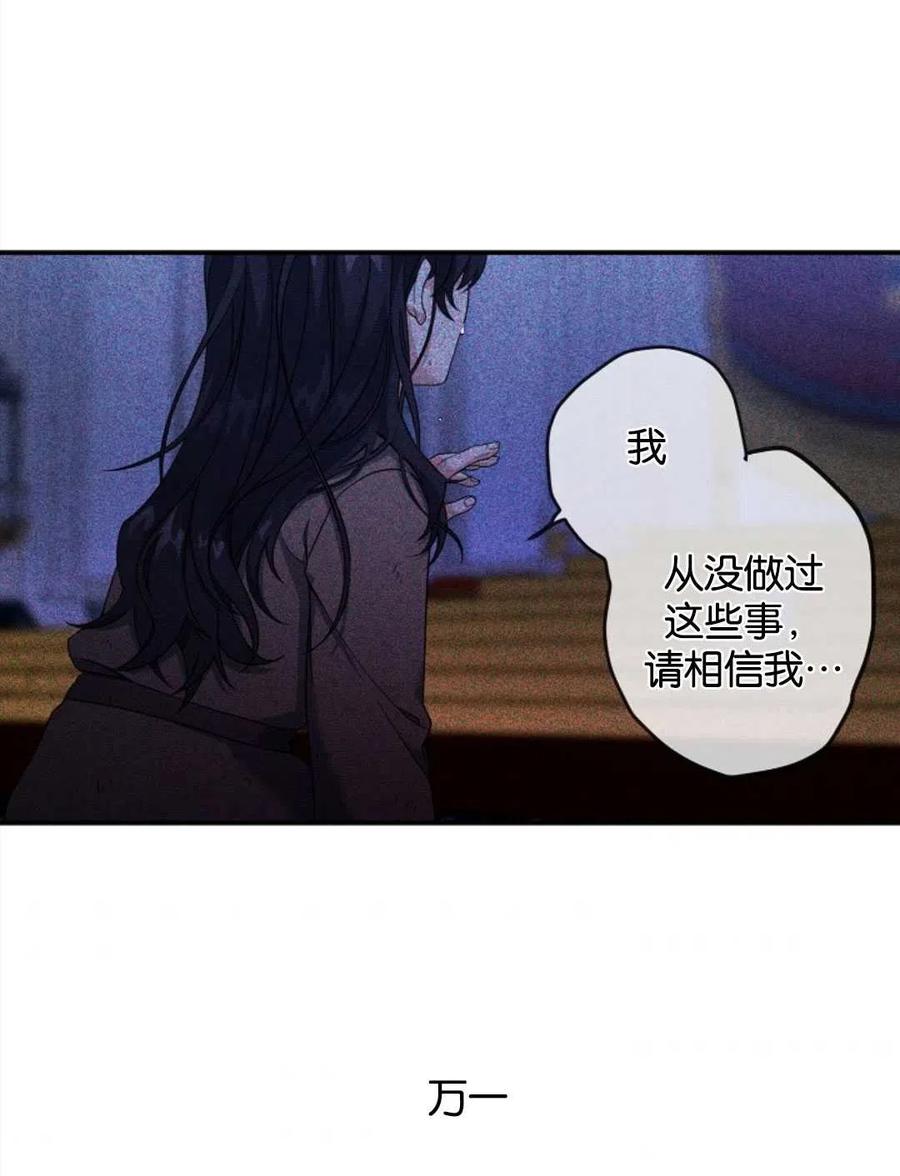 《再次遇见光明》漫画最新章节第27话免费下拉式在线观看章节第【72】张图片